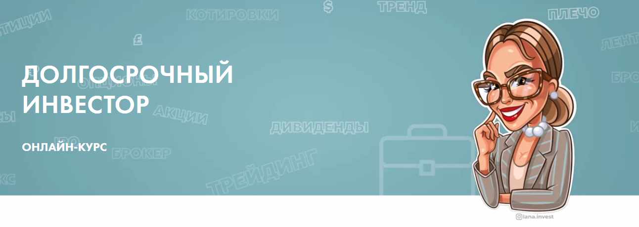 [Лана Нагорная] Долгосрочный инвестор (2020)_0.jpg